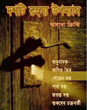 Dashti Rahasya Upanyas By Agatha Christie