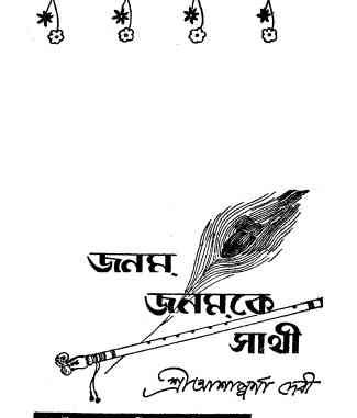 Janam Janam Ke Saathi By Ashapurna Devi pdf