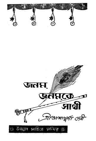 Janam Janam Ke Saathi By Ashapurna Devi pdf