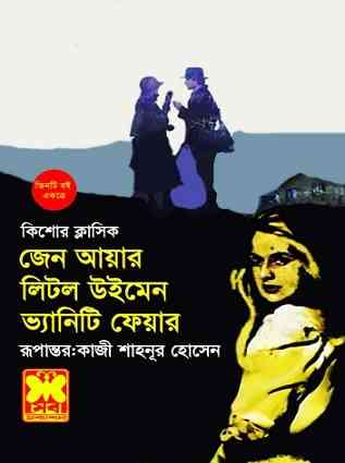 Kishor classic - Bangla Book Online