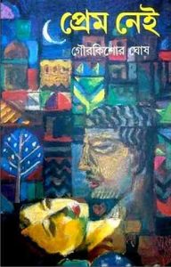 Prem Nei By Gour Kishore Ghosh