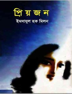 Priyojon by Imdadul Hoque Milon