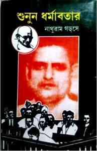 Shunun Dharmabatar By Nathuram Godse