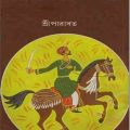 Alauddin Khilji bangla pdf