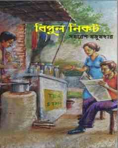 Bipul Nikot By Samaresh Majumder