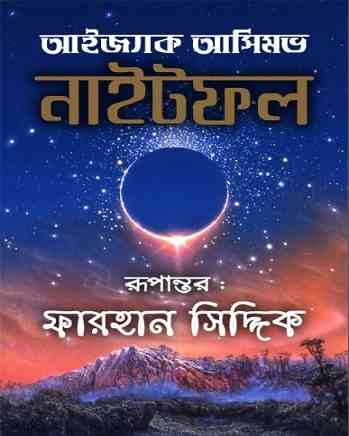 Nightfall By Isaac Asimov bangla pdf
