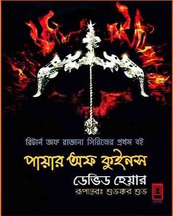 Pyre of Queens by David Hair Bangla Books pdf