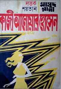 Shatarka Shaytan Masud Rana Pdf