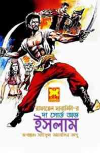 The Sword of Islam bangla Pdf