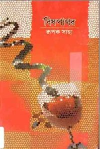 Bish Pathar By Rupak Saha