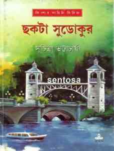 Chokta Sudokur by Suchitra Bhattacharya