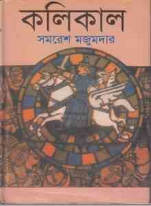 Kolikal By Samaresh Majumder