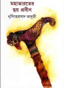 Mahabharater Chhay Prabin By Nrisinhaprasad Bhaduri