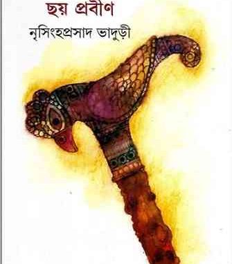 Mahabharater Chhay Prabin By Nrisinhaprasad Bhaduri