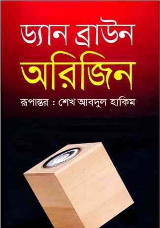 Origin By Dan Brown Bangla Book Pdf