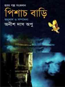 Pishach Bari By Anish Das Apu