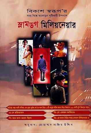 Slumdog Millionaire Bangla pdf