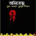Amiyendra By Md. Farhat Chowdhury Shihab