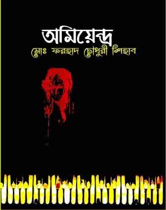 Amiyendra By Md. Farhat Chowdhury Shihab