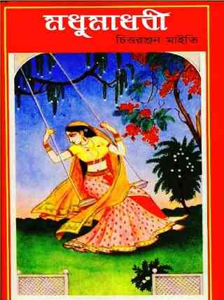 Madhumadhabi By Chittaranjan Maity Books Pdf