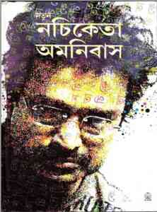 Nachiketa Omonibus By Nachiketa Chakraborty