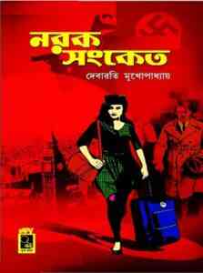 Narak Sanket by Debarati Mukhopadhyay