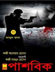 Pashobik - Masud Rana Pdf