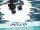 Protibimbe Mukh By Agatha Christie Bangla Pdf