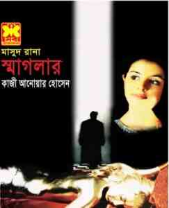 Smuggler Masud Rana Series