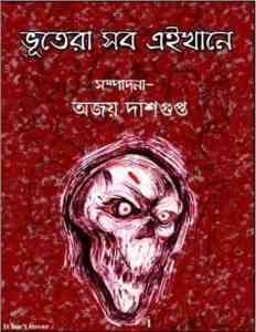 Bhuter Golpo pdf