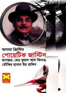 Poetic justice By Agatha Christie Bangla Pdf