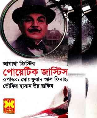 Poetic justice By Agatha Christie Bangla Pdf