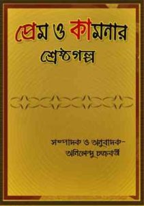 Prem O Kamonar Shrestha Galpo Pdf