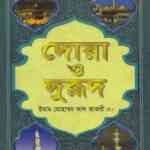 Islamic book pdf