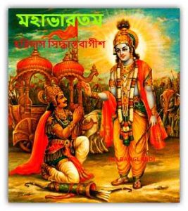 Mahabharatam Pdf