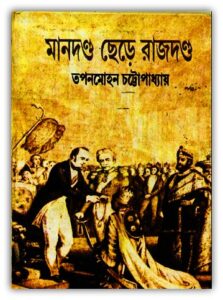 Mandanda Chere Rajdanda Pdf