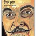Agatha Christie Bangla Pdf