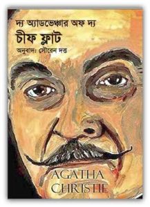 Agatha Christie Bangla Pdf