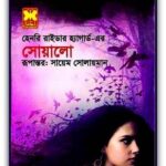 Swallow Bangla Book pdf