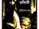Turki Haremer Bandini By Prithiraj Sen
