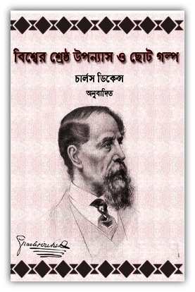 Bishwer Shreshtha Upanyas O Chhoto Galpo Bangla Pdf
