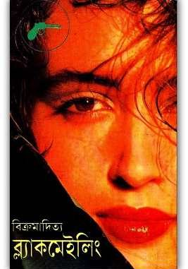 Blackmailing by Vikramaditya Blackmailing by Vikramaditya