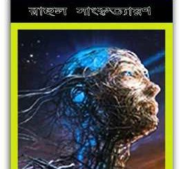 Madhur Swapna By Rahul Sankrityayan