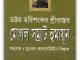Mughal Samrat Humayun By Dr. Harishankar Srivastava