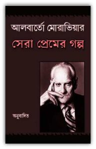 Sera Premer Golpo Bangla Pdf