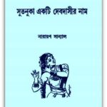 Sutonuka Ekti Debdasir Naam By Narayan Sanyal