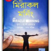 The Miracle Morning Bangla pdf download