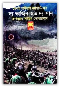 The Virgin Of The Sun Bangla pdf