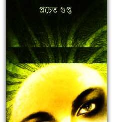 Jhildangar Kanya by Prochet Gupta