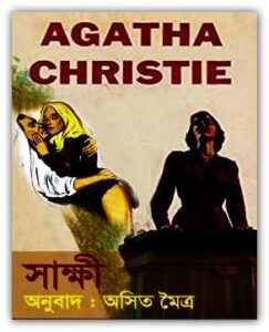 SAKSHI By Agatha Christie bangla pdf